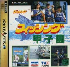 Fishing Koushien - JP Sega Saturn | Anubis Games and Hobby