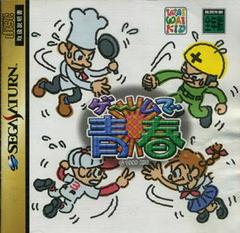 Game de Seishun - JP Sega Saturn | Anubis Games and Hobby