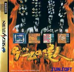 Game no Tatsujin - JP Sega Saturn | Anubis Games and Hobby