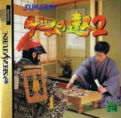 Game no Tatsujin 2 - JP Sega Saturn | Anubis Games and Hobby