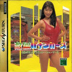 Gekiretsu Pachinkers - JP Sega Saturn | Anubis Games and Hobby