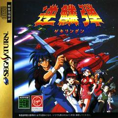 Gekirindan Time Travel Shooting - JP Sega Saturn | Anubis Games and Hobby