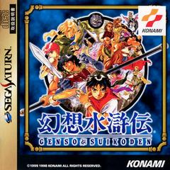 Gensou Suikoden - JP Sega Saturn | Anubis Games and Hobby