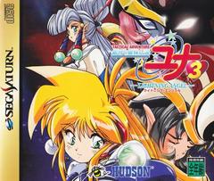 Ginga Ojousama Densetsu Yuna 3 - JP Sega Saturn | Anubis Games and Hobby