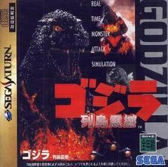 Godzilla Rettoushinkan - JP Sega Saturn | Anubis Games and Hobby