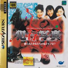 Hankou Shashin - JP Sega Saturn | Anubis Games and Hobby