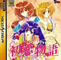 Hatsukoi Monogatari - JP Sega Saturn | Anubis Games and Hobby