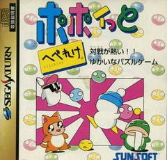 Hebereke's Popoitto - JP Sega Saturn | Anubis Games and Hobby