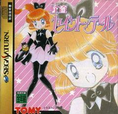 Kaitou Saint Tail - JP Sega Saturn | Anubis Games and Hobby