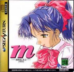 M. Kimi wo Tsutaete - JP Sega Saturn | Anubis Games and Hobby