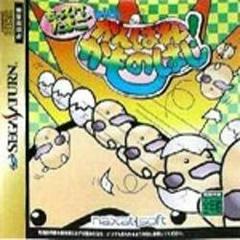 Motteke Tamago with Ganbare - JP Sega Saturn | Anubis Games and Hobby