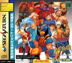 X-Men vs. Street Fighter - JP Sega Saturn | Anubis Games and Hobby