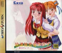 Houkago Renai Club - JP Sega Saturn | Anubis Games and Hobby