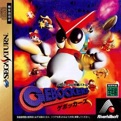 Hyper 3D Taisen Battle - JP Sega Saturn | Anubis Games and Hobby