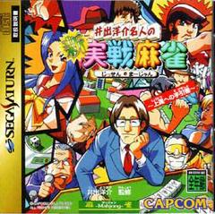 Ide Yousuke Meijin no Shin Jissen Mahjong - JP Sega Saturn | Anubis Games and Hobby