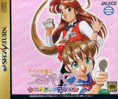 Idol Janshi Suchie-Pai Secret Album - JP Sega Saturn | Anubis Games and Hobby