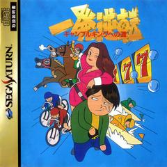 Ippatsu Gyakuten - JP Sega Saturn | Anubis Games and Hobby