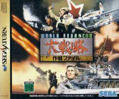 World Advanced Daisenryaku - JP Sega Saturn | Anubis Games and Hobby