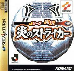 J. League Jikkyou Honoo no Striker - JP Sega Saturn | Anubis Games and Hobby