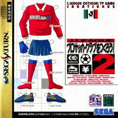 J. League Pro Soccer Club o Tsukurou 2 - JP Sega Saturn | Anubis Games and Hobby