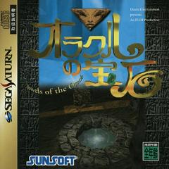 Jewels of the Oracle - JP Sega Saturn | Anubis Games and Hobby