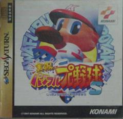 Jikkyou Powerful Pro Yakyuu S - JP Sega Saturn | Anubis Games and Hobby