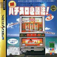 Jissen Pachinko Hisshouhou 3 - JP Sega Saturn | Anubis Games and Hobby