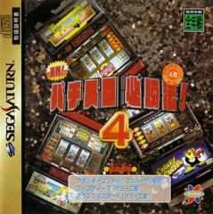 Jissen Pachinko Hisshouhou 4 - JP Sega Saturn | Anubis Games and Hobby