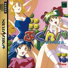 Joshikousei no Houkago - JP Sega Saturn | Anubis Games and Hobby