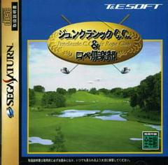 Junclassic - JP Sega Saturn | Anubis Games and Hobby