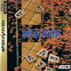 Kakinoki Shougi - JP Sega Saturn | Anubis Games and Hobby