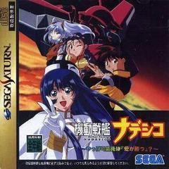 Kidou Senkan Nadesico: Yappari Saigo - JP Sega Saturn | Anubis Games and Hobby