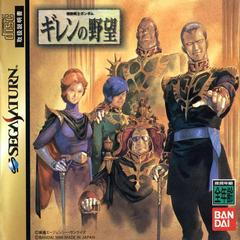 Mobile Suit Gundam: Giren no Yabou - JP Sega Saturn | Anubis Games and Hobby