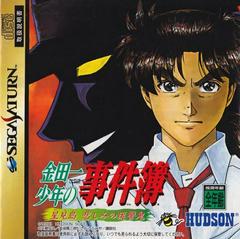 Kindaichi Shounen no Jikenbo - JP Sega Saturn | Anubis Games and Hobby