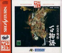 Koden Furyoujutsu - JP Sega Saturn | Anubis Games and Hobby