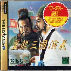 Kouryuu Sangoku Engi - JP Sega Saturn | Anubis Games and Hobby