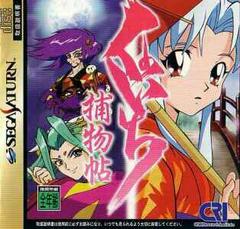 Kunoichi Torimonochou - JP Sega Saturn | Anubis Games and Hobby