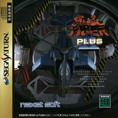 Kyuukyoku Tiger II Plus - JP Sega Saturn | Anubis Games and Hobby