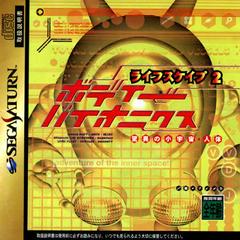 Lifescape 2 Body Bionics - JP Sega Saturn | Anubis Games and Hobby