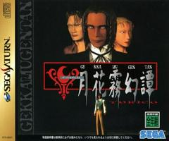 Gekka Mugentan Torico - JP Sega Saturn | Anubis Games and Hobby