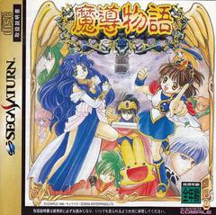 Madou Monogatari - JP Sega Saturn | Anubis Games and Hobby