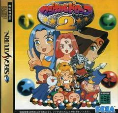 Magical Drop II - JP Sega Saturn | Anubis Games and Hobby