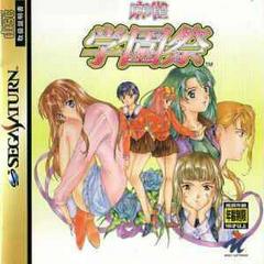 Mahjong Gakuensai - JP Sega Saturn | Anubis Games and Hobby