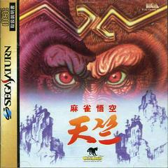 Mahjong Gokuu Tenjiku - JP Sega Saturn | Anubis Games and Hobby