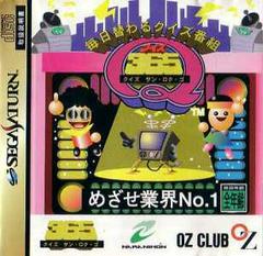 Mainichi Kawaru Quiz Bangumi Quiz 365 - JP Sega Saturn | Anubis Games and Hobby
