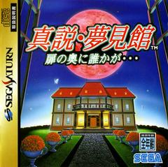 Mansion of Hidden Souls - JP Sega Saturn | Anubis Games and Hobby