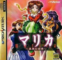 Marica - JP Sega Saturn | Anubis Games and Hobby