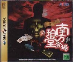 Minakata Hakudou Toujou - JP Sega Saturn | Anubis Games and Hobby