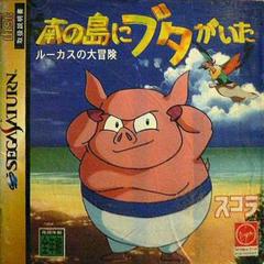 Minami no Shima ni Buta ga Ita - JP Sega Saturn | Anubis Games and Hobby