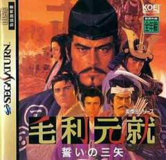 Mouri Motonari - JP Sega Saturn | Anubis Games and Hobby